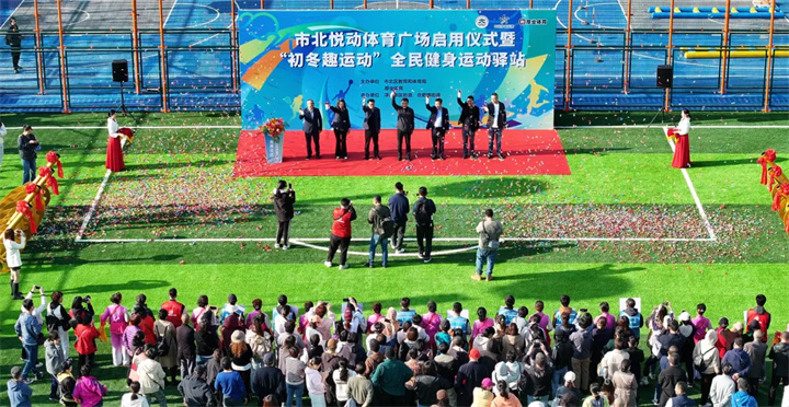 山东IM电竞青岛分公司用心打造--青岛市北悦动体育广场全面启用